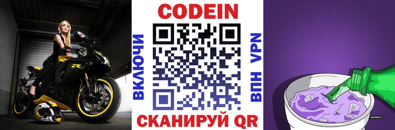 Codein напиток Lean (лин)  Ковдор 